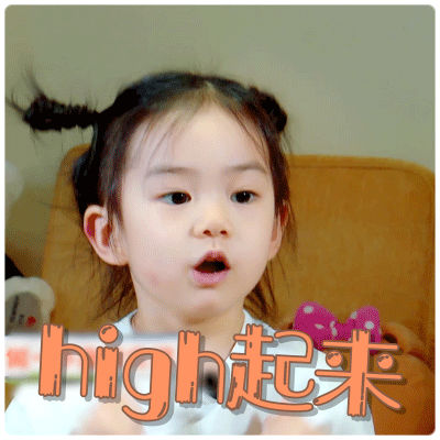 想想办法吧爸爸李乐祺表情包大全 戚薇女儿lucky超可爱表情包