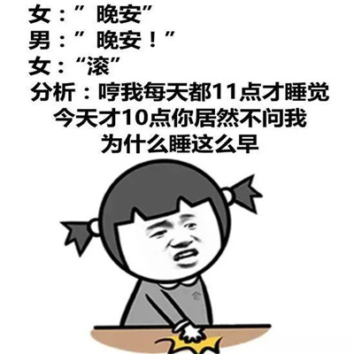 微信晚安表情图可爱搞笑大全2018 晚安咯我丑我先睡