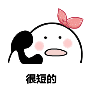 你先别挂电话了很短的表情包 你先别挂电话我只有一块五了