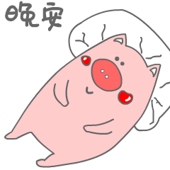 桃心猪宝宝表情包gif可爱 超萌桃心猪宝宝动态表情包