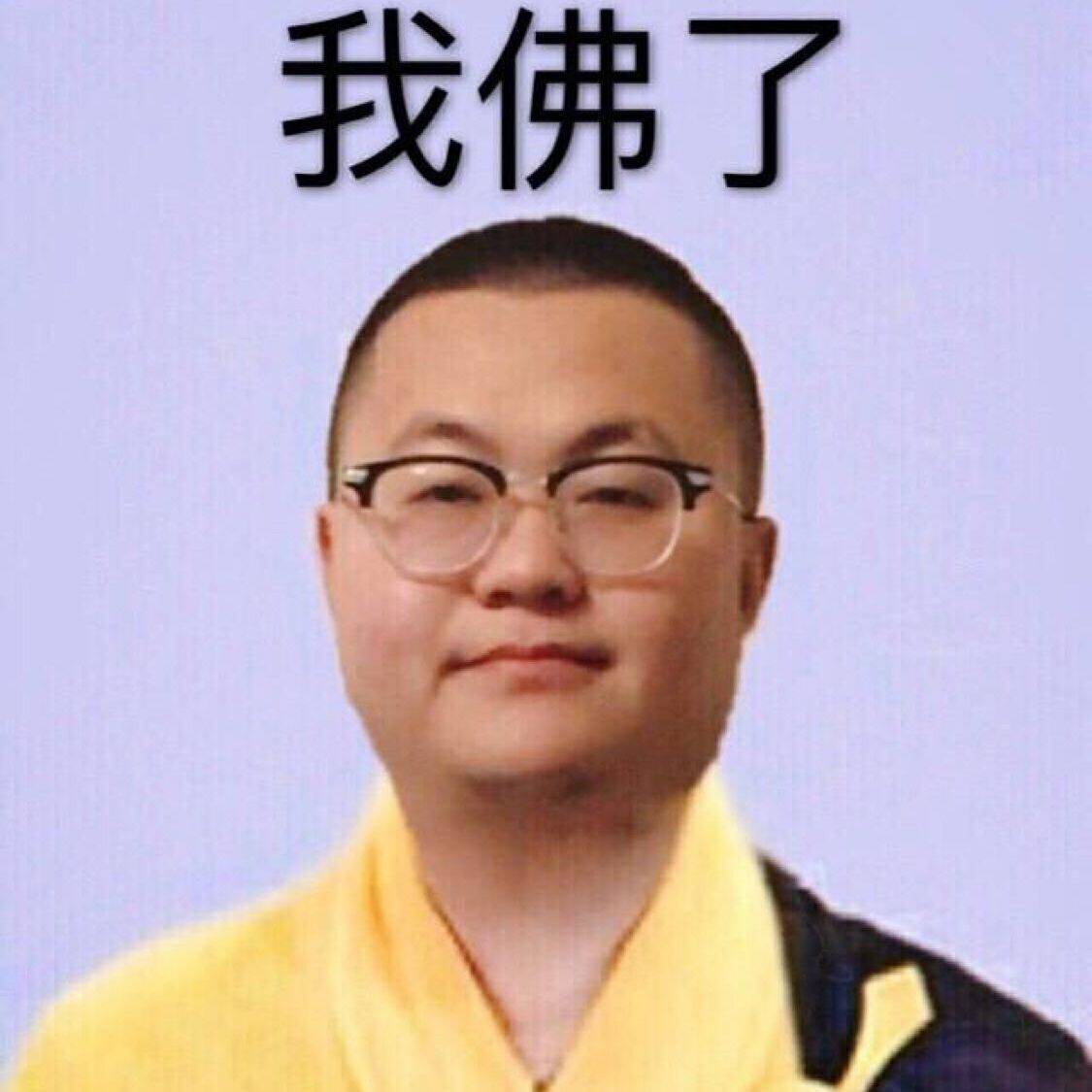 我佛了