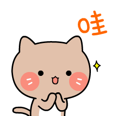 布丁猫可爱表情包gif大全 卖萌布丁猫动态表情包