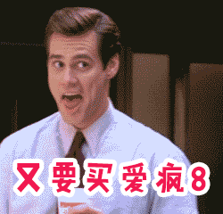 想要iPhone8可爱表情包精选 为爱疯8买单动态表情包