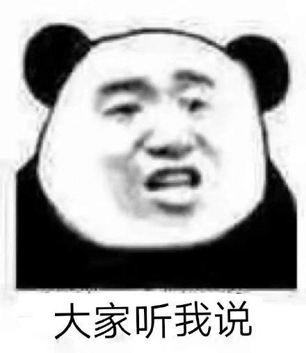 大家听我说