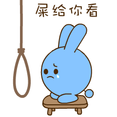 可爱的兔兔qq表情gif 蓝兔兔表情动态大全