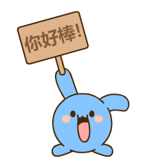 可爱的兔兔qq表情gif 蓝兔兔表情动态大全