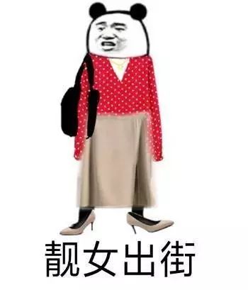 靓女出街