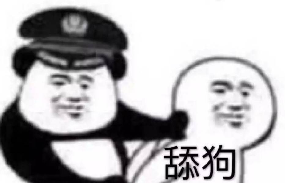 舔狗