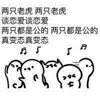 酚酞瓜歌词改编表情包大全 看着真的没毛病