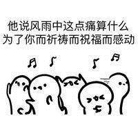 酚酞瓜歌词改编表情包大全 看着真的没毛病