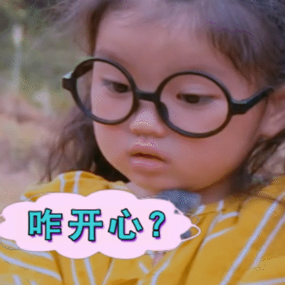 爸爸去哪儿动态表情包萌娃版 爸爸去哪儿第四季萌娃表情包