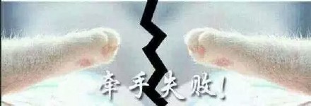 比较可爱的猫爪牵手表情包全套 签宝宝的手