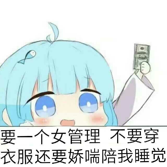 要一个女管理不要穿衣服还要娇喘陪我睡觉