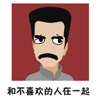 搞笑版手绘可爱鲁迅表情包 喜欢与不喜欢的差别