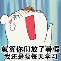 可爱卖萌仓鼠管家表情包 仓鼠管家之放暑假了