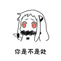 带文字的北方酱表情包系列 女生最忌讳别人当面问什么问题