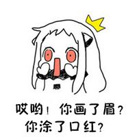 带文字的北方酱表情包系列 女生最忌讳别人当面问什么问题