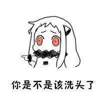 带文字的北方酱表情包系列 女生最忌讳别人当面问什么问题