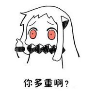 带文字的北方酱表情包系列 女生最忌讳别人当面问什么问题