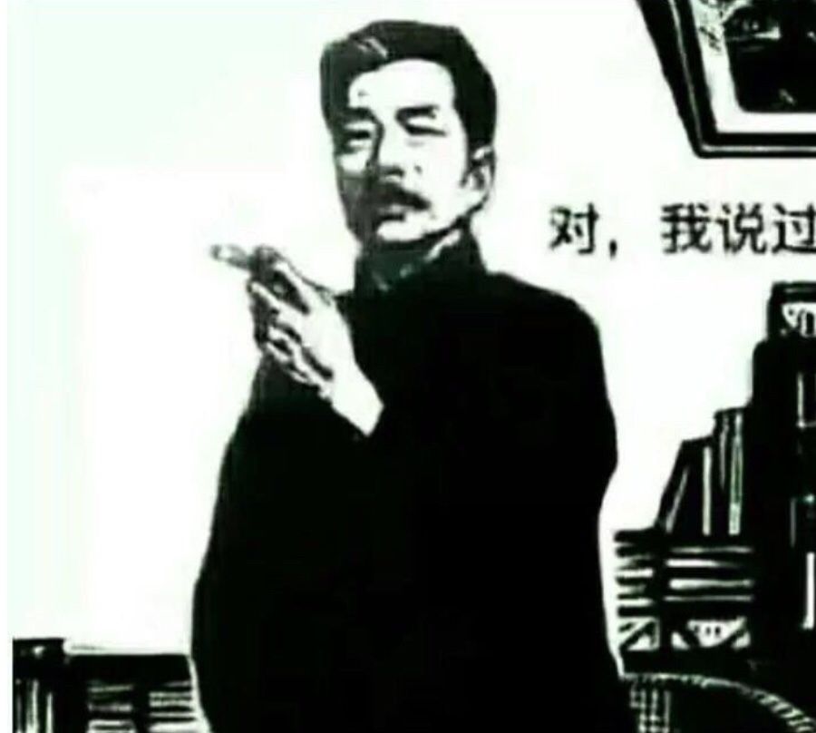 对，我说过