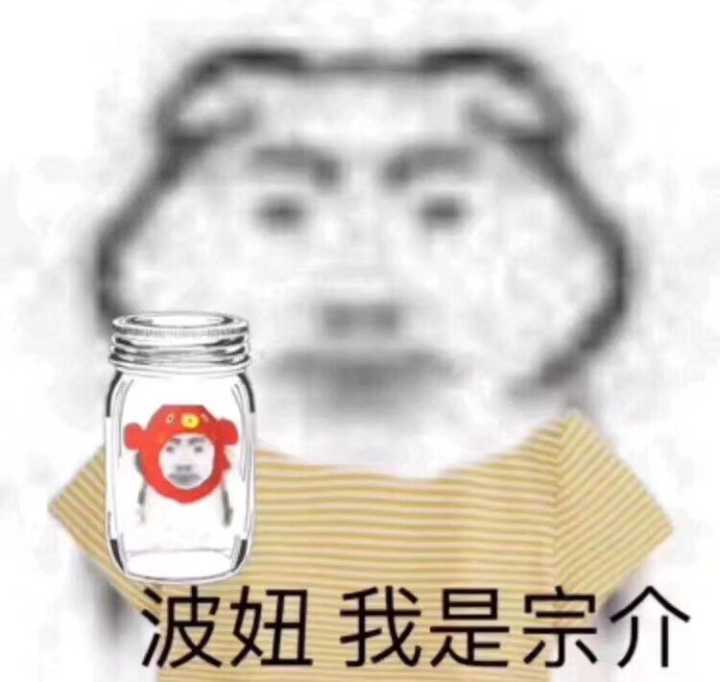 波妞我是宗介