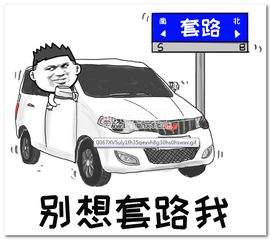 别想套路我