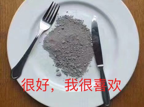 很好，我很喜欢