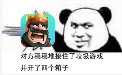 对方稳稳地接住了垃圾游戏，并开了四个箱子