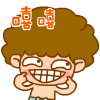 卷毛小孩QQ表情 可爱动态QQ表情