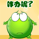 绿豆蛙QQ表情 可爱搞笑QQ表情