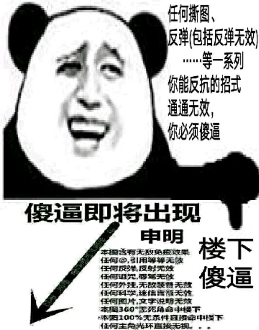 傻逼即将出现