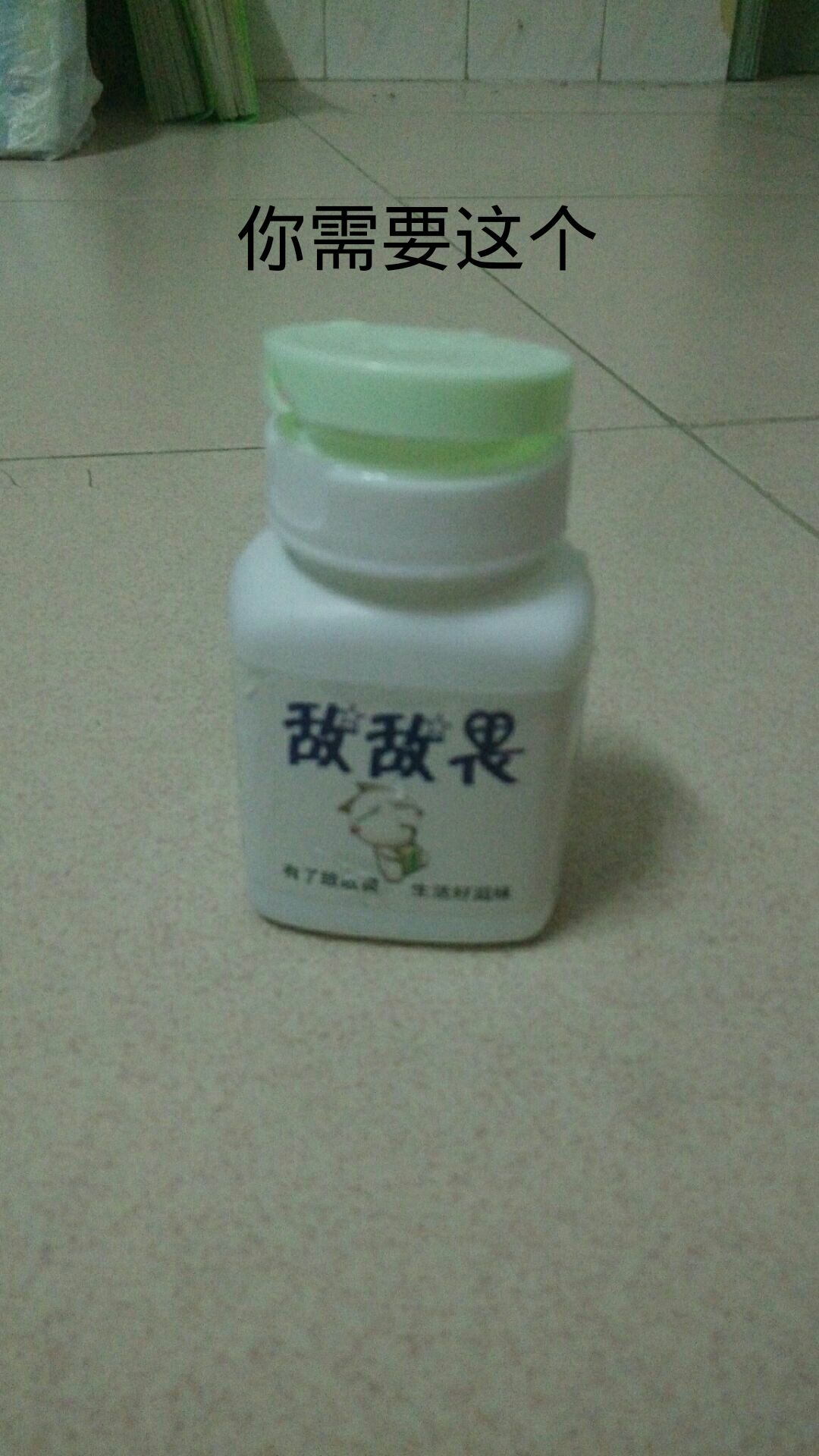 你需要这个敌敌畏