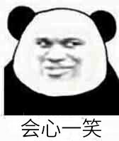 会心一笑