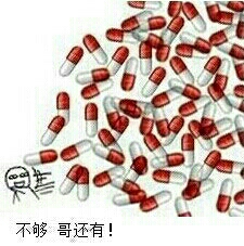 不够哥还有！