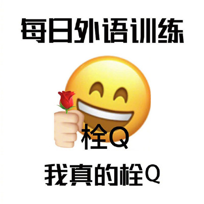 抖音笑死人很有梗的微信表情 每天都很努力地在运动