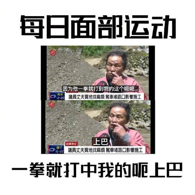 抖音笑死人很有梗的微信表情 每天都很努力地在运动