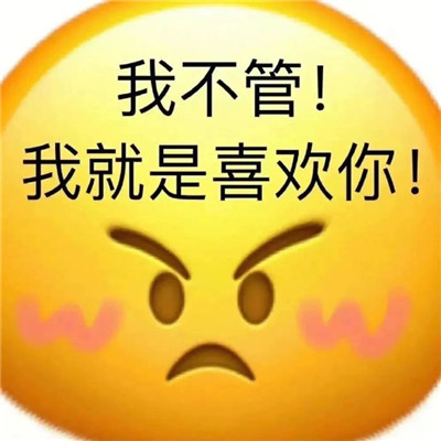 看一眼就会偷偷保存的表情 超级热门的趣味微信表情