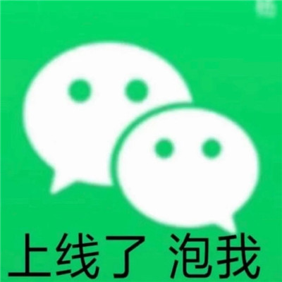 常用的微信聊天表情大全 丰富一下自己的表情吧