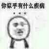 你似乎有什么疾病