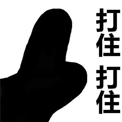 让人很难不爱的趣味聊天表情 你要真的关心我就让我进你被窝