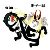 老子一脚