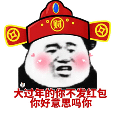 2022新年超级搞笑的聊天表情 在吗借点钱过年