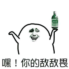 嘿！你的敌敌畏