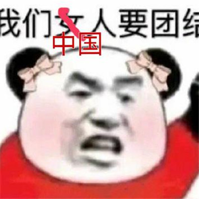 中国人不骗中国人什么梗 中国人不骗中国人表情包搞笑