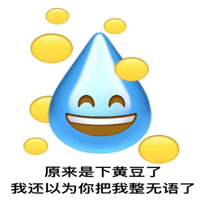 关于无语搞笑聊天表情包合集 最新出炉的热门聊天表情