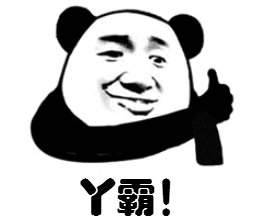 Y霸！