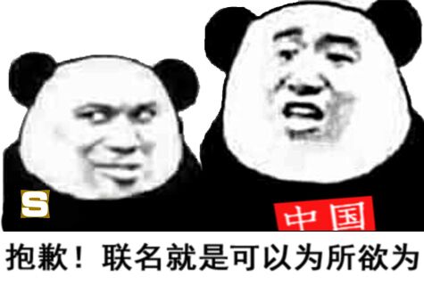 抱歉！联名就是可以为所欲为！