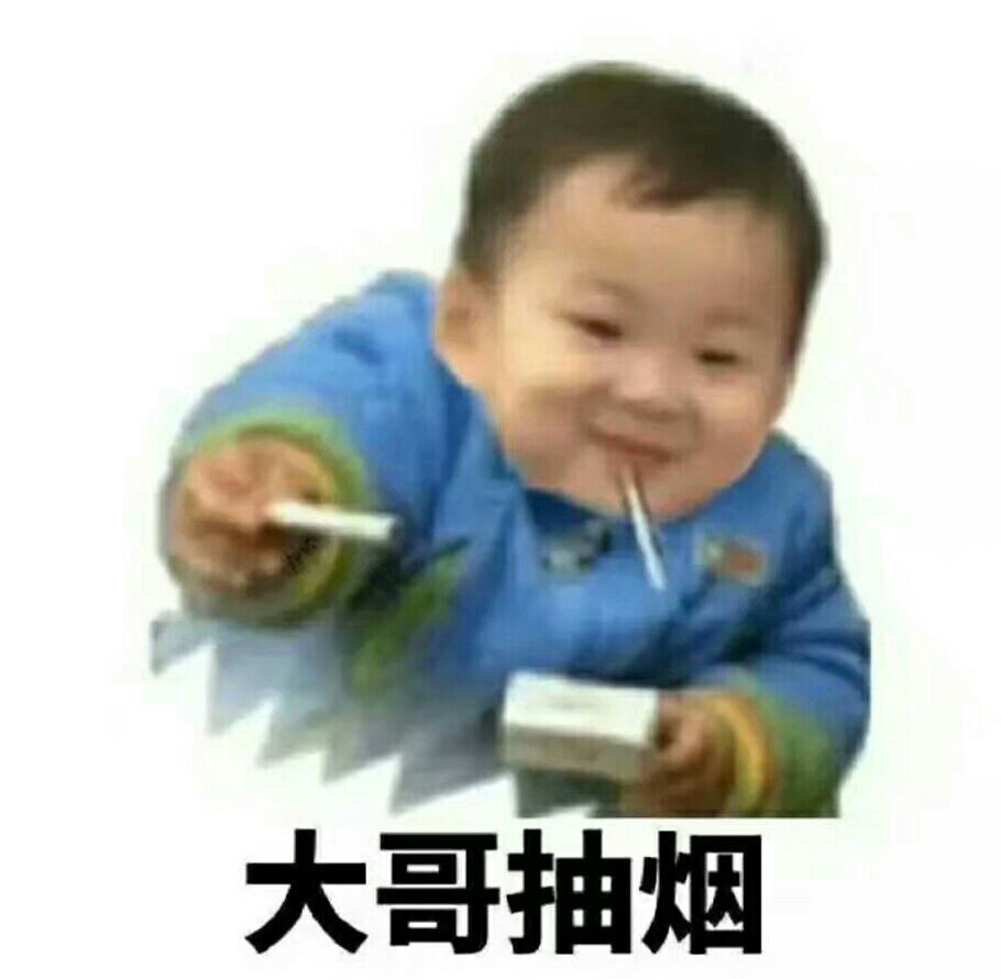 大哥抽烟