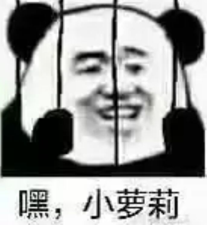 嘿，小萝莉