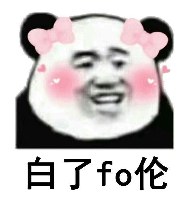 白了fo伦